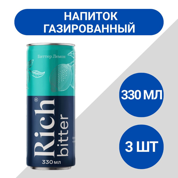 Напиток Rich bitter Лемон газированный 330мл, 3 шт - купить с доставкой ...