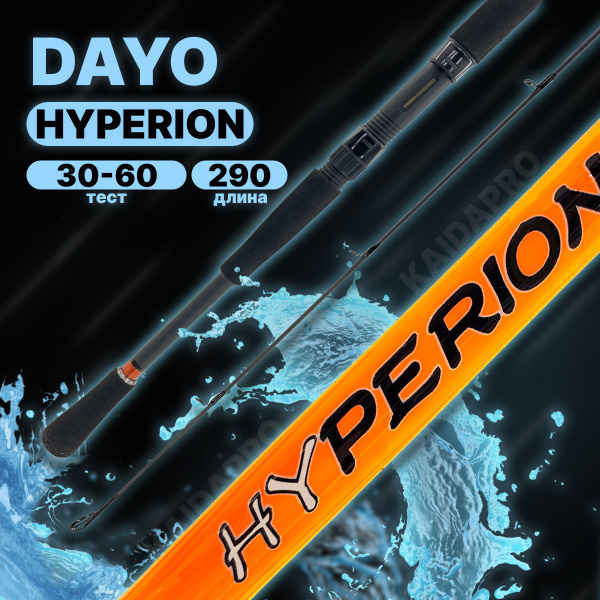 Вопросы и ответы о Спиннинг DAYO HYPERION 30-60 гр 290 см – OZON ...