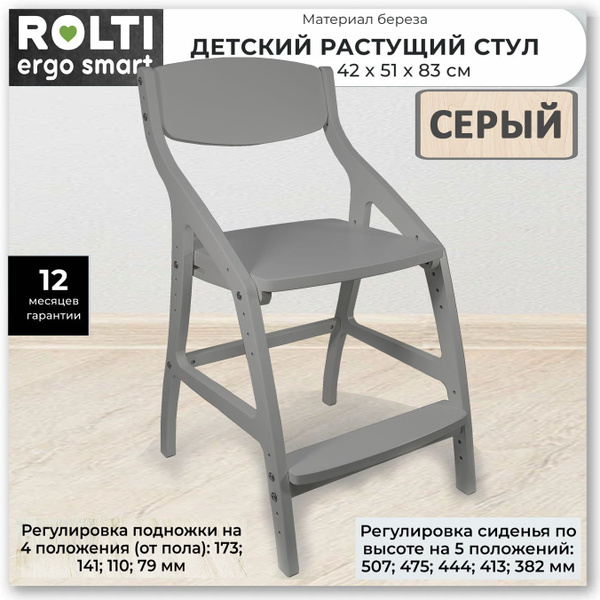 Растущий стул для школьника Rolti Ergo-Smart из фанеры, цвет: серый ...