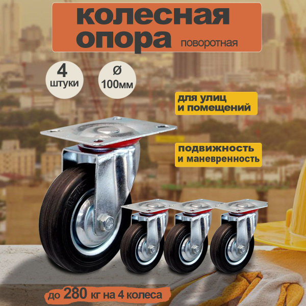 Мебельное колесо MourJe, 4 шт, Универсальное, Оцинкованная сталь ...