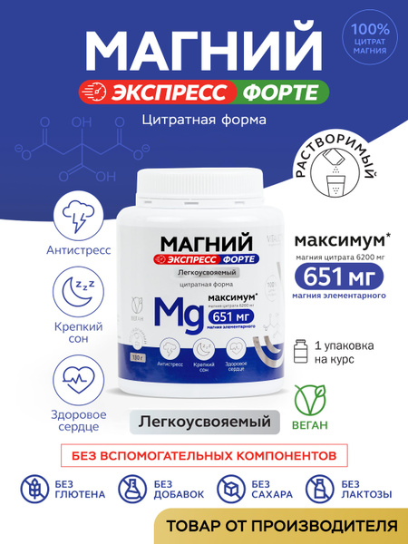 Магний Экспресс Форте 651 мг ВИТАУКТ купить на OZON по низкой цене ...