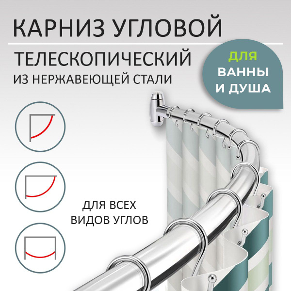 Карниз для ванной гладкий Телескопический купить c доставкой на OZON по ...