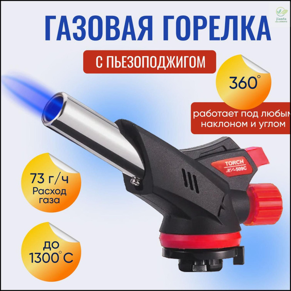 Газовая горелка с пьезоподжигом, насадка на газовый баллончик ...