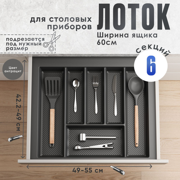 Лоток для столовых приборов , 49 см х 55 см х 5.2 см - купить по ...