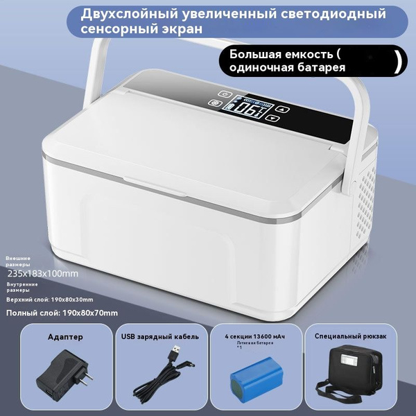 Переносной холодильник для инсулина, два уровня, сенсорное управление ...