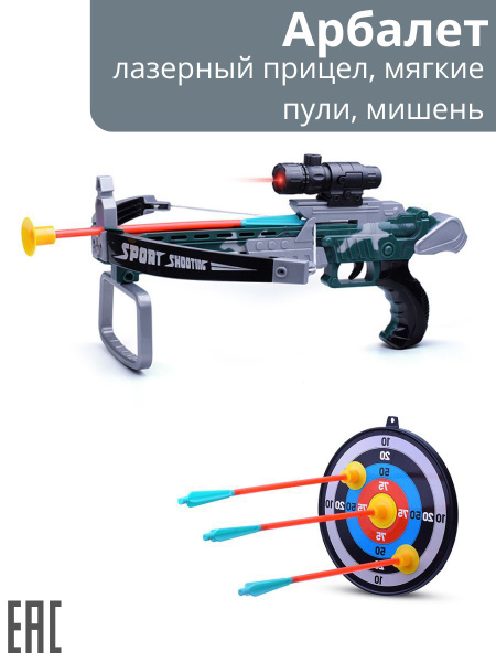 Характеристики Пистолет Арбалет игрушечный с мягкими пулями, лазерным ...