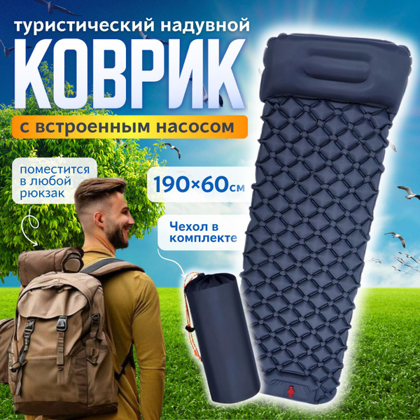 Самонадувающийся коврик, туристический односпальный - купить с ...