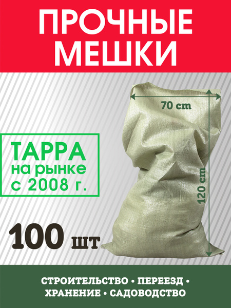 Строительные полипропиленовые зеленые мешки 70х120см для мусора ...