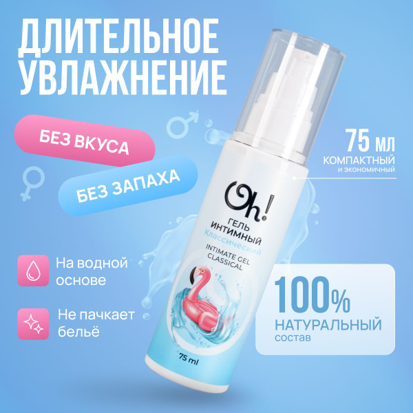 Натуральный лубрикант смазка на водной основе Oh!, 75 мл. - купить с ...