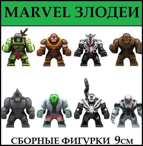 Фигурки Супергероев / Супергерои Marvel / игровой набор Марвел - купить ...
