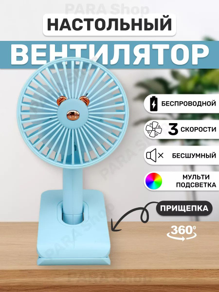 Вентилятор настольный от сети бесшумный с прищепкой купить по низкой ...
