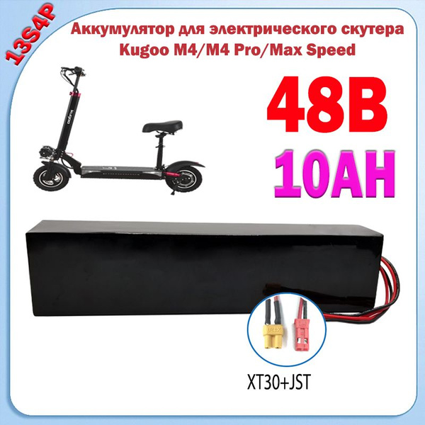 KUGOOM4 M4Pro 48V 10Ah сиденье для электрического скутера с двойной ...