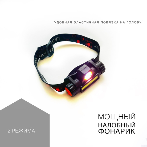 Огонь Налобный фонарь - купить с доставкой по выгодным ценам в интернет ...
