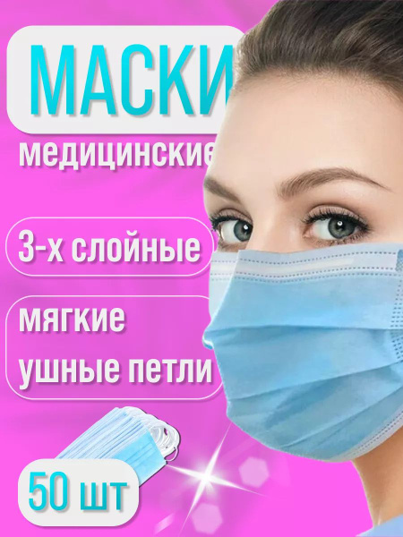Маски медицинские одноразовые - купить с доставкой по выгодным ценам в ...