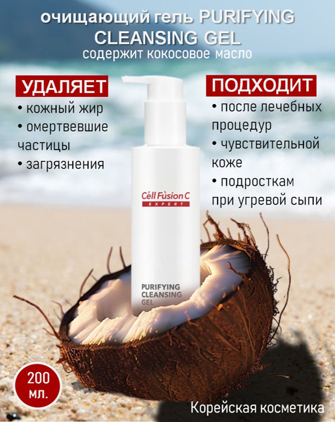 Purifying Cleansing Gel - Гель очищающий 200 мл - купить с доставкой по ...