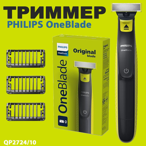 Купить триммер Philips OneBlade по низкой цене: отзывы, фото ...