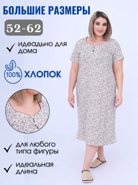 Ночная сорочка Женский Хлопок, размер 62 Цветочный белый Короткий ...