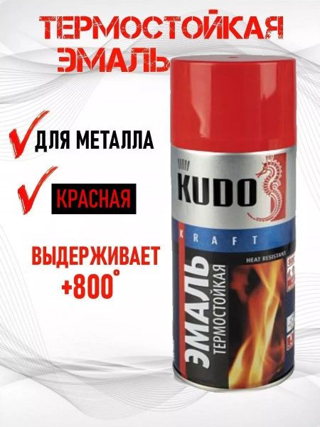 KUDO Краска Термостойкая, до 800°, Матовое покрытие, 520 л, красный ...