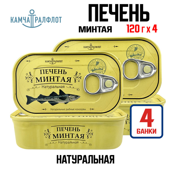 Консервы рыбные "Камчаттралфлот" - Печень минтая натуральная, 120 г - 4 ...