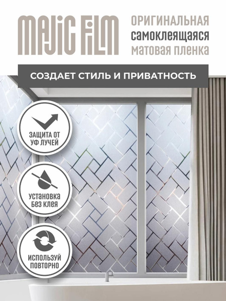 Пленка для окон декоративная 21vek 60х200см купить по выгодной цене в ...