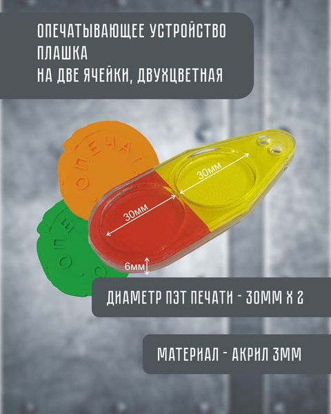 Плашка для опечатывания на 2 печати купить по низкой цене в интернет ...
