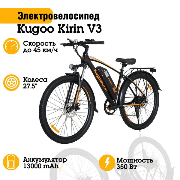 Электровелосипед Kugoo Kirin V3, диаметр колес 27.5", до 120 кг, 45 км ...