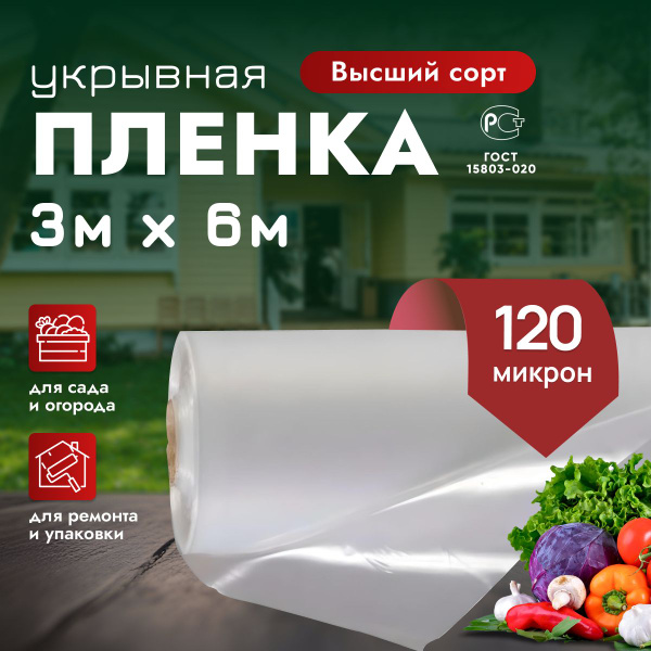 Бакса / Пленка укрывная для ремонта полиэтиленовая строительная 3м*6м ...