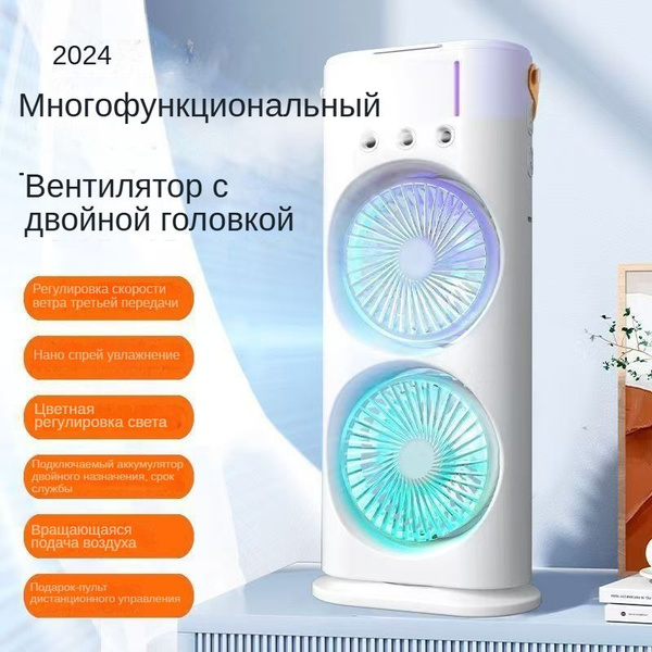 Большие настольные двойные вентиляторы с распылителем для охлаждения ...