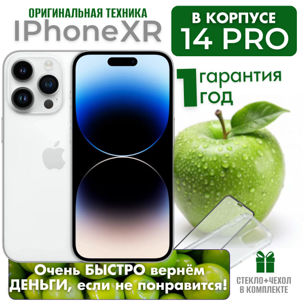 Смартфон iPhone XR 14 Pro - купить по выгодной цене в интернет-магазине ...