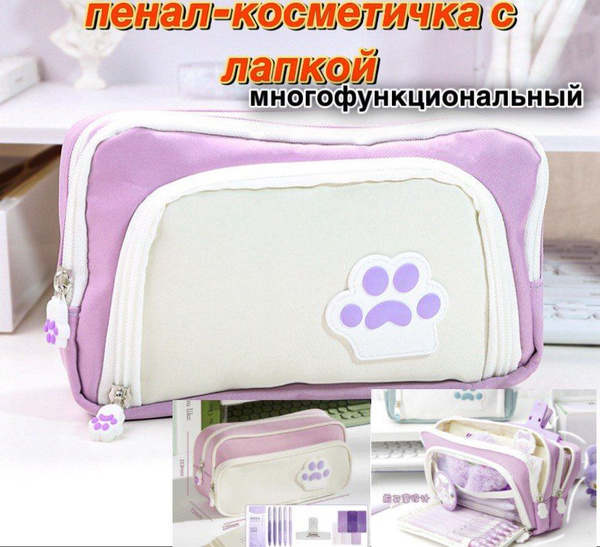 Пенал для канцелярских принадлежностей многофункциональный с лапкой ...