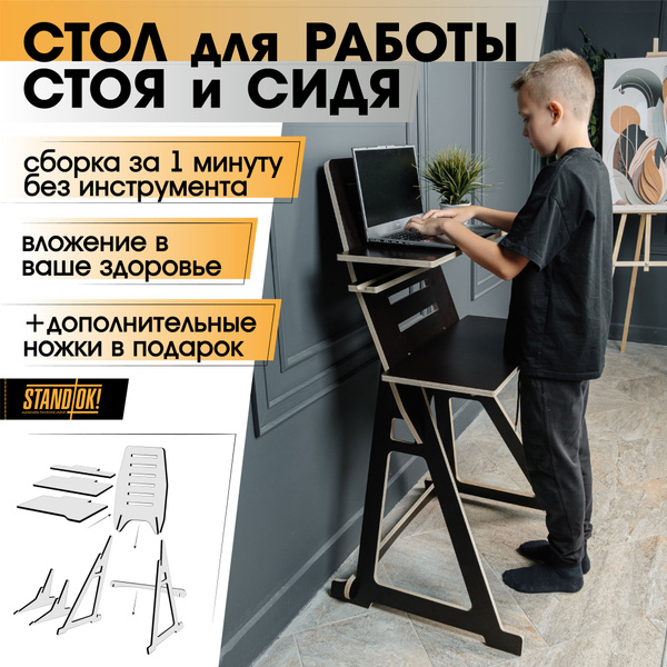 Характеристики Стол трансформер письменный STAND/OK! для работы стоя ...