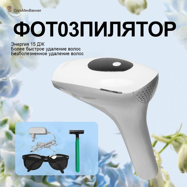 Лазерный фотоэпилятор / Электрический профессиональный аппарат для ...