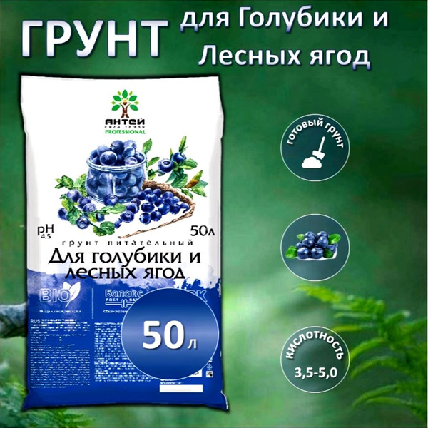 Грунт Антей для голубики 50 л - купить по низкой цене в интернет ...