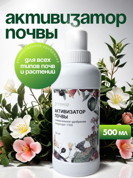 Биостимулятор grrrowup Универсальное 600 г 500 мл - купить по выгодным ...