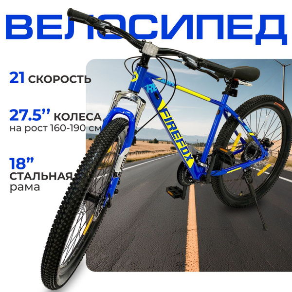Велосипед Firefox Tremor X D (27.5" 21 скорость, рама 18) 2024-2025 ...