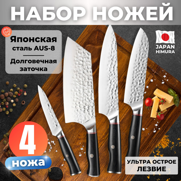 Купить Набор кованых японских ножей для кухни из нержавеющей стали AUS ...