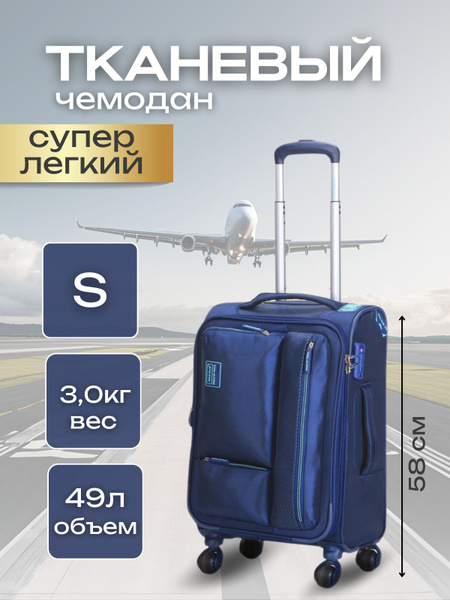 Чемодан тканевый размер S ручная кладь, с возможностью увеличения ...