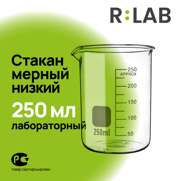 Характеристики Мерный стакан лабораторный стеклянный термостойкий ...