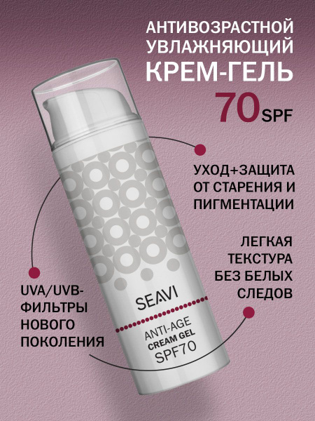 SEAVI Антивозрастной солнцезащитный крем-гель spf 70 - купить с ...