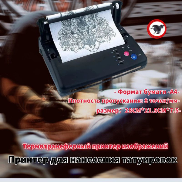 Термокопировальная машина для переноса тату эскиза, трансферный термо ...