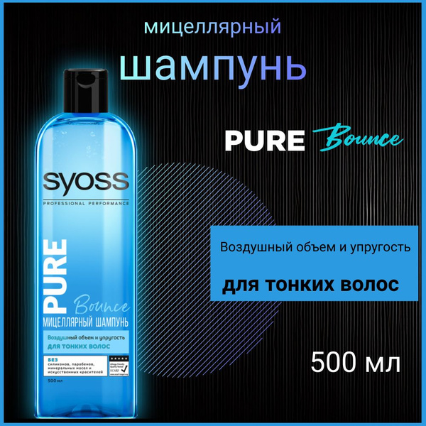 Мицеллярный шампунь Pure Bounce, 500 мл - купить с доставкой по ...