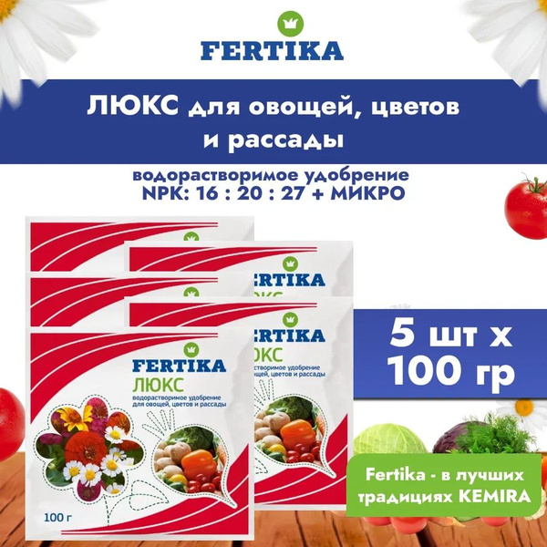 Удобрение Фертика Люкс для овощей, цветов и рассады комплексное ...