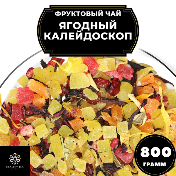 Фруктовый чай с малиной, клюквой, барбарисом и каркадэ Ягодный ...