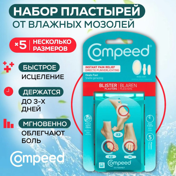 Характеристики Набор пластырей от влажных мозолей разных размеров, 5 ...