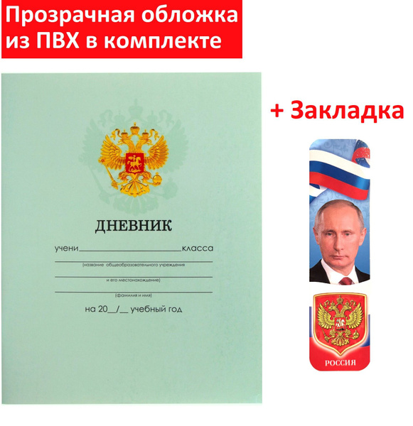 Дневник школьный. Дневник Российского школьника - купить с доставкой по ...