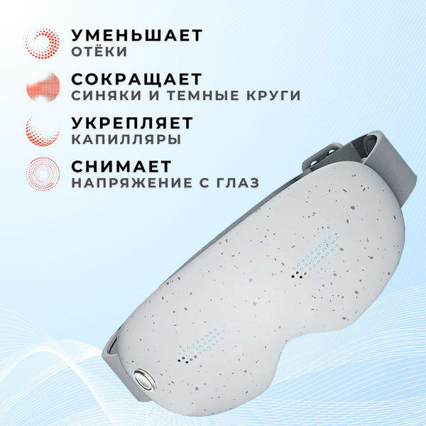 Вибрационный массажер для глаз и головы купить на OZON по низкой цене ...