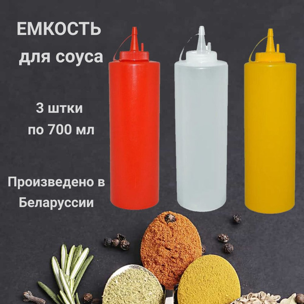 Емкость для соуса MGProf, 700 мл, 3 шт - купить по низким ценам в ...