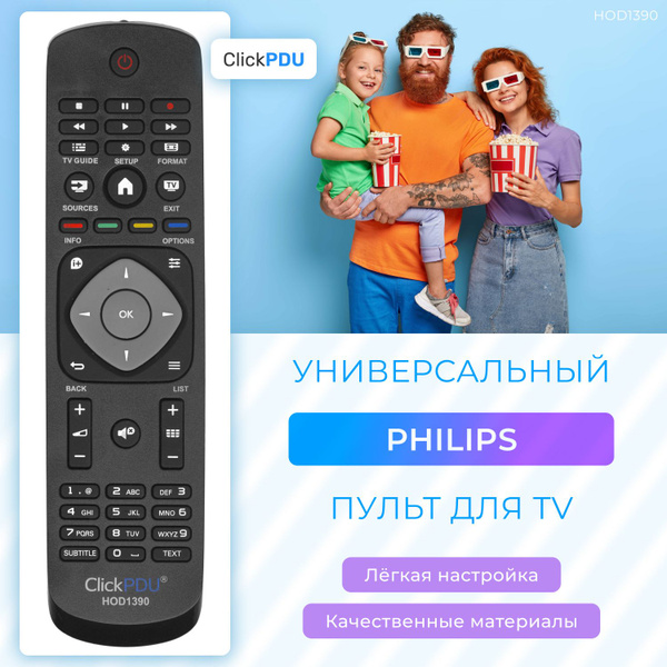 Универсальный пульт для всех телевизоров PHILIPS / ФИЛИПС! Легкая ...