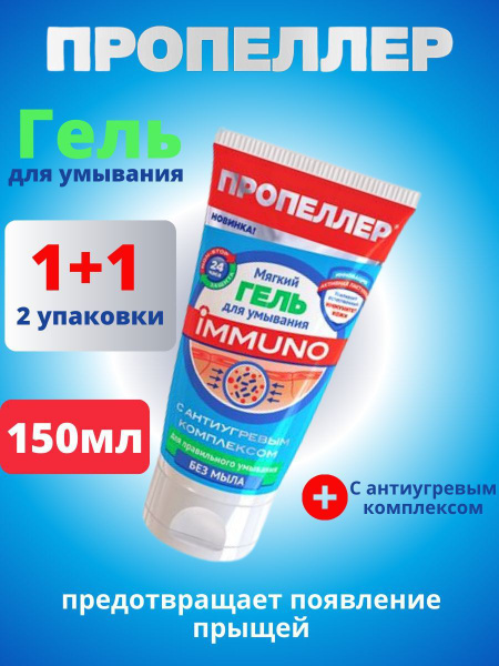 Пропеллер гель мягкий с антиугревым комплексом для умывания 300мл ...