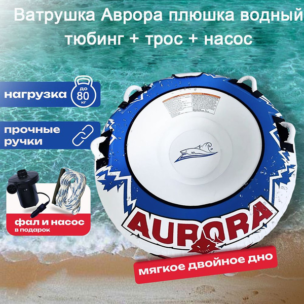 Водная ватрушка,водный тюбинг,подушка для буксировки за катером ...